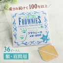 【レビュー特典あり】正規品 フラウニーズ 額・眉間用 36ピース入り[眉間シート 眉間シワ 眉間のしわ おでこ 額 パック テープ シワ しわ シート フラウニ...