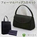 IWASA サテン切替フォーマルバッグ3点セット 8275[結婚式などの慶事や葬式や法事などの弔事におすすめのブラックフォーマルバッグ 冠婚葬祭に岩佐のバッグと...