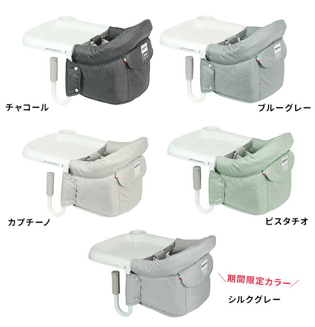 【ギフト対応無料】【特典あり】イングリッシーナ ファスト ベビーチェア トレイ＆...