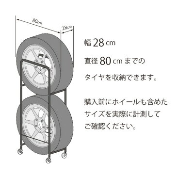 カバー付き薄型タイヤラック 2個組 幅28cm・外径80cmまで対応 0990[足立製作所のキャスター付きのタイヤラック 自動車(車)の冬タイヤなどを保管・収納するスリムなラック] メーカー直送