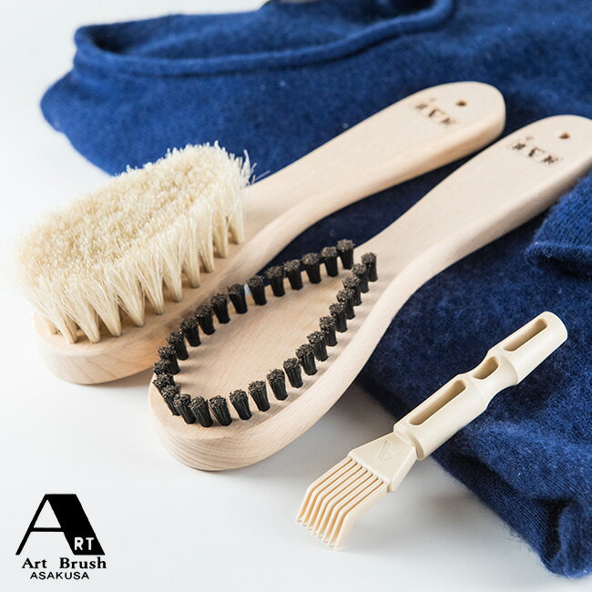 アートブラシ社 かんたん毛玉取りブラシスタンダード&洋服ブラシ特別セット B000073[洋服の毛玉をキレイに取るブラシのセット 浅草のアートブラシの毛玉取り ...