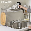 KAWAKI 水切りラック 渡式タイプ SS-310216[水切りラック 3段 シンク上 突っ張り ステンレス 日本製 大容量 おしゃれ つっぱり 水切りかご ...