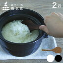 かもしか道具店 ごはんの鍋 2合+ごはんのしゃもじ[ご飯鍋 しゃもじ セット 炊飯鍋 ごはん鍋 ご飯用しゃもじ 土鍋 おしゃれ 2合 土鍋ごはん ガス お米 ご...