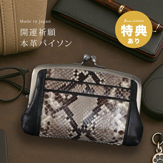 楽天市場】パイソン がま口の通販