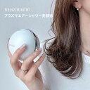 家庭用 プラズマエアーシャワー美顔器 Un アン[プラズマ美顔器 プラズマ 美顔器 ハンディ 美容 機器 美容機器 美容家電 プレゼント 女性 エイジングケア 美顔 器 セルフエステ ホームエステ 毛穴ケア アクネケア] メーカー直送