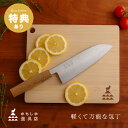 【特典あり】かもしか道具店 日々の包丁[三徳包丁 日本製 おしゃれ 軽い 包丁 かわいい 三徳 家庭用 万能包丁 鋼 木製ハンドル プレゼント 野菜 肉 魚 ス...