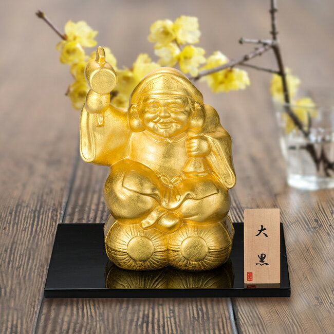 開運 大黒様[大黒天 財運 商売繁盛 五穀豊穣 本金箔 置き物 大黒天様 開運グッズ 縁起物 置物 インテリア 玄関 和室 装飾品 金色 ゴールド 金箔 縁起の良い神様の置物 金運招来 幸運アイテム] 1-2Wのサムネイル