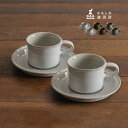 かもしか食器店 cafe カップ&ソーサーセット 《同色2客セット》[コーヒーカップ ソーサー ペアセット おしゃれ モダン カフェ コーヒー 電子レンジ 食洗...