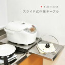 【特典あり】家電下スライドテーブル 幅30×奥行40cm[スライドテーブル 炊飯器 後付け 30cm レンジ 下 レンジ台 キッチン家電 炊飯器置き キッチン ...