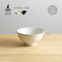 かもしか食器店 かき落とし茶碗 小[萬古焼 ご飯 茶碗 食器 陶器 和風 ごはん茶碗 ご飯茶碗 おしゃれ ごはん お茶碗 小ぶり 女性 御飯 100g 少量 少...
