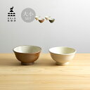かもしか食器店 茶碗 大小ペアセット[萬古焼 ご飯 茶椀 ペア 食器 陶器 結婚祝い プレゼント 和風 ごはん茶碗 ご飯茶碗 おしゃれ ごはん お茶碗 男性 女...