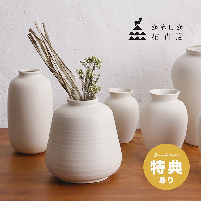 Rakuten - 【特典あり】かもしか花卉店 花瓶 丸[花びん おしゃれ フラワーベース 枝物 一輪挿し 白 インテリア モダン 和風 花束 日本製 ホワイト シンプル セラミック 玄関 床置き ギフト プレゼント 結婚祝い]