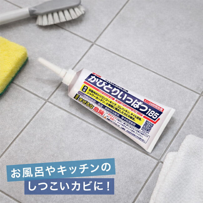 かびとりいっぱつ185g カビ取り 風呂 タイル カビ取り剤 ゴム パッキン カビ 取り ジェル かびとり いっぱつ カビ除去 お風呂 浴室 業務用 大掃除 梅雨 黒カビ 除去 掃除 そうじ 目地