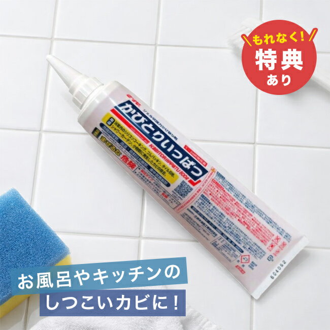 【特典あり】かびとりいっぱつ 500g カビ取り 風呂 タイル カビ取り剤 ゴム パッキン カビ 取り ジェル かびとり いっぱつ カビ除去 お風呂 浴室 業務用 大掃除 梅雨 黒カビ 除去 掃除 そうじ 目地
