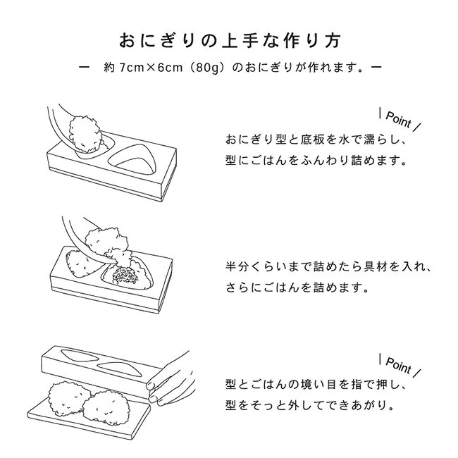 【特典あり】かもしか道具店 おにぎりの木型[おにぎり型 木 型抜き ご飯 おにぎりの型 2個 日本製 型枠 おしゃれ ひのき 天然木 おむすび型 焼きおにぎり 焼きおむすび 檜 ケース かわいい 木型 三角 おにぎり ごはん 押し型 自動 製造 機] kireispot-10076672 キレイスポット サンプル画像3