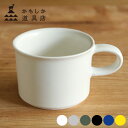 【レビュー特典あり】かもしか道具店 ティーカップ180cc《同色2客》[カップ コーヒー お茶 紅茶 ティータイム リラックス 休憩 おしゃれ 北欧 2客セット かわいい シンプル 陶器 半磁器 食洗器対応 電子レンジ対応 レンジ 食洗機対応 レトロ カラフル] 1-2W