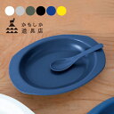 【レビュー特典あり】かもしか道具店 カレーのうつわ&陶器のスプーン[カレー皿 皿 楕円 オーバル 北欧風 陶器 萬古焼 電子レンジ 食洗機 シンプル おしゃれ ...