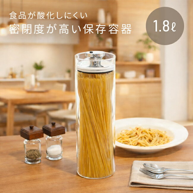 Storage Bins - ガラスキャニスター エアリデューサー スリム LL 1800ml[保存容器 ガラス キャニスター 透明 密閉保存容器 おしゃれ ギフト 密閉保存ボトル 密封容器 ガラス容器 蓋付き 円柱 丸型 密閉 密閉容器 かわいい 大きめ 保存ビン 中身が見える]