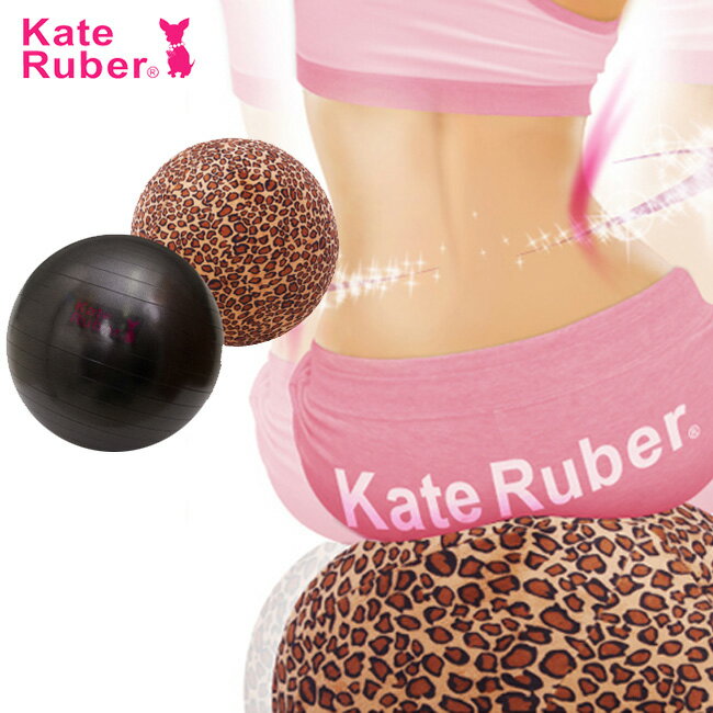 Kate Ruber ケイトルーバー ライフ＆ヨガ カーヴィーヨガボール[バランスのボールで体幹のトレーニング バランストレーニングにおすすめ インナーマッスルを鍛えるトレーニング器具]【ポイント1倍】