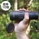 【レビュー特典あり】Kenko ケンコー・トキナー 10倍単眼鏡 30mmの大口径 VT-1030M[単眼鏡 倍率 10倍 軽量 大人 子供 子ども こども 家...