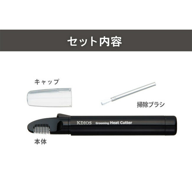 【特典あり】ケディオス KDIOS 男性用 グルーミング ヒートカッター[メンズ アンダーヘア カット エチケット Vゾーン お手入れ コーム カッター チクチク 蒸れ 抑える 毛 衛生的 スポーツ 水泳 海水浴 水着 トレーニング] 3