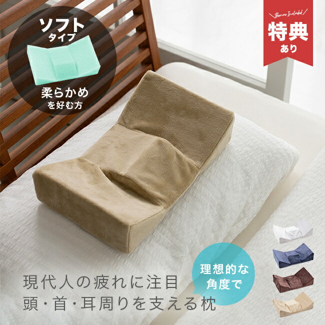 Rakuten - 【特典あり】ケッコウe頭のクッション ソフト[枕 柔らかい 低い 日本製 クッション枕 カバー付き 柔らかめ 首枕 仰向け 横向き やわらかい ネックピロー 低め 柔らかい枕 洗える まくら 指圧器 代用 仰向け寝 横向き枕 首 こり]