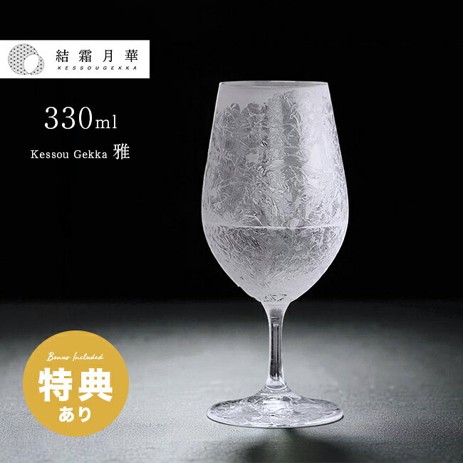 結霜月華 Kessou Gekka 雅 330mlの解説 ■落ち着きと気品を楽しむ雅のグラス 日本古来から伝わる洗練と気品の美しさを感じられるガラス製の脚付きグラスです。 落ち着きある風情と気品ある美しさを大切にした雅の器として、日常の晩酌や家飲みをゆったりと楽しみたい方に適しています。 ■美しい脚と結霜の華 美しい脚と、硝子に咲き誇る結霜の華が特徴です。 洗練された美しさを感じさせる佇まいで、普段の食卓だけでなく、おもてなしの場にも取り入れやすい器です。 ■ワインの香りを包み込む器 ワインの香りを包み込み、深まる味わいを愉しむ器として作られています。 季節の移ろいを感じながら、ゆとりある心でお酒を楽しむ時間に寄り添います。 ■日常のくつろぎに 晩酌や家飲みなど、自宅でゆっくりお酒を楽しみたい方に適しています。 落ち着いたデザインのため、日常使いはもちろん、来客時のおもてなしにも取り入れやすいグラスです。 ■贈り物にも お酒を楽しむ方への贈り物や、誕生日、結婚祝い、退職祝いなどのお祝いにも適しています。 日常のひとときに気品を添える器として、大切な方への贈り物にもお使いいただけます。 結霜月華 Kessou Gekka 雅 330mlの詳細 商品名： 結霜月華 Kessou Gekka 雅 330ml 説明： ビアグラス 高級 かわいい プレゼント 日本製 ビールグラス おしゃれ 小型 グラス コップ タンブラー 奇麗 脚付きグラス ワイングラス ガラスコップ 脚付きコップ 足つきグラス 用途・場所： 普段使い おうちカフェ カフェ風 結婚式場 レストラン 晩酌 家飲み 宅飲み おうち時間 来客用 おもてなし バー用品 バーグッズ インテリア 雑貨 食器 引っ越し祝い 新築祝い 新生活 開店祝い お酒 ビール ワイン 冷酒 ウィスキー 水割り 日本製 国産 ガラス製 食洗機不可 電子レンジ不可 オーブン不可 直火不可 香りを愉しむ カテゴリー： ビアグラス ビールグラス グラス コップ タンブラー ガラスコップ 脚付きグラス 脚付きコップ 足つきグラス ステムグラス ワイングラス 洋食器 和食器 キッチン雑貨 酒器 多目的グラス ガラス器 晩酌グラス 酒器グラス ワイン用 ワインを楽しむ 脚付き 色： 透明 クリア 形状： 小型 職人手作り ハンドメイド 一点物 サイズ： 330ml 330ミリリットル 168g 57mm 175mm 種類： 高級 かわいい おしゃれ 美しい キラキラ 映え 高級感 高見え シンプル モダン レトロ アンティーク調 北欧風 和モダン 結霜月華 雅 Kessou Gekka 日本の美 気品 洗練 芸術品 美術品 工芸品 伝統工芸 手仕事 職人技 こだわり 逸品 贅沢 ご褒美 対象： お酒好き 酒好き 喜ばれる 上司 取引先 お父さん お母さん 旦那 妻 彼氏 彼女 友人 男性 女性 20代 30代 40代 50代 60代 70代 ギフト用途： ギフト プレゼント 贈り物 人気 おすすめ 通販 父の日 敬老の日 誕生日プレゼント 結婚祝い 還暦祝い 退職祝い 母の日 記念品 内祝い お祝い返し バレンタイン ホワイトデー クリスマス 就職祝い 昇進祝い 成人祝い 古希 喜寿 傘寿 米寿 卒寿 白寿 長寿祝い 感謝 記念日 サプライズ 寿 寿福サイズ（約） 57×175mm 重量（約） 168g 容量（約） 330ml 素材 ガラス 生産国 日本 仕様 食器洗浄機、電子レンジ、オーブン、直火ではお使いいただけません。 備考 こちらの作品は、作家の手作りによる一点ものです。決して同じ模様を描くことが出来ない結霜加工は、すべて一点物となります。写真の模様は一例です。 注意 ※ディスプレイの環境上、実際のカラーが再現できない場合がございます。※パッケージは予告なく変更する場合がございます。 結霜月華商品一覧はこちらから ▼ご注文前に必ずご確認下さい。詳細はアイコンをクリック！