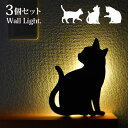 【レビュー特典あり】CAT WALL LIGHT キャット ウォールライト TL-CWL《3個セット》[音に反応して点灯する 猫のシルエットが可愛い ライト(室...