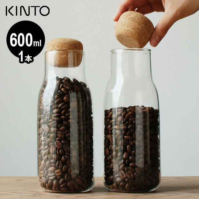 KINTO キントー BOTTLIT ボトリット キャニスター 600ml 27682／245140[ボトルの形をしたガラスの珈琲キャニスター コーヒー豆やスパイスやハーブを密閉して保存できるおしゃれなキャニスター 耐熱ガラスの保存容器] 即納