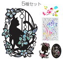 切り絵まるごとキットミニ[切り絵アート 初心者 キット 図案 おしゃれ かわいい 工作 趣味 簡単 子ども 子供 大人 集中力 トレーニング 年配 高齢者 アー...