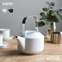 【レビュー特典あり】KINTO キントー ティーポット 600ml[ティーポット おしゃれ 土瓶急須 kinto 日本製 陶器 急須 ステンレス製 茶こし付き ...