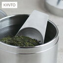 【レビュー特典あり】KINTO キントー ティースクープ 21236／284698[ティースクープ ステンレス 食器洗い乾燥機OK お茶 キッチン雑貨 お茶入れスプーン 食器 紅茶 ティーウエア スプーン 茶さじ 茶葉] 即納