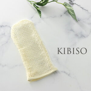 【レビュー特典あり】KIBISO キビソ フェイスミトン[洗顔 ミトン タオル クロス グッズ 顔 洗顔グッズ 洗顔タオル 洗顔ネット 手袋 ミトンタイプ 絹 美容 スキンケア 洗う バス用品 シルク 絹糸 セリシン シルクタオル シルク手袋 洗顔用 顔用]