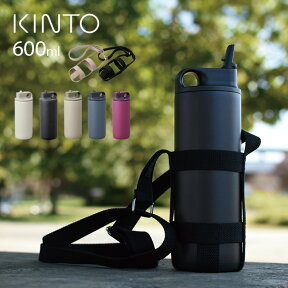 【レビュー特典あり】KINTO キントー アクティブタンブラー 600ml＆タンブラーストラップ 80mm[マイボトル おしゃれ 洗いやすい こぼれない マイ水筒 保冷 耐熱 タンブラー 水筒 ステンレスボトル 直飲み 斜め掛け ホルダー ボトルホルダー 持ち歩き] 即納