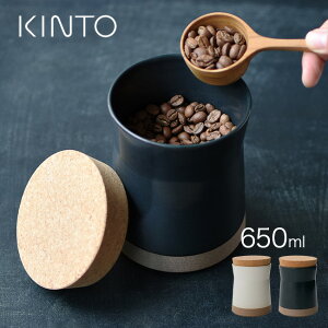 KINTO キントー CLK-211 キャニスター 650ml[陶器 磁器 波佐見焼 おしゃれ 黒 白 モノクロ ブラック ホワイト 蓋 蓋付き コルク蓋 コルク 密閉 コーヒー豆 珈琲豆 容器 シリアル 保存 保存容器 電子レンジ可 レンジ] 即納