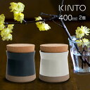 KINTO キントー CLK-211 キャニスター 400ml《2個》[陶器 磁器 波佐見焼 おしゃれ 黒 白 モノクロ ブラック ホワイト 蓋 蓋付き コルク...