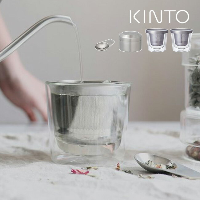 楽天キレイスポットKINTO キントー LT カップ ストレーナー付 260ml ≪2個≫＋LT キャニスター 250ml＋ティースクープ[ティーカップ ティーグラス 透明 クリア コップ おしゃれ かわいい シンプル お茶 茶こし ダブルウォール ガラス ブランド セット]