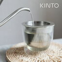 おしゃれなティーセット KINTO キントー LT カップ ストレーナー付 260ml 21240／339672[ティーカップ ティーグラス 透明 クリア コップ おしゃれ かわいい シンプル お茶 茶こし セット ダブルウォール 電子レンジ対応 食洗機対応 ガラス ブランド] 即納