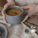 KINTO キントー FOG ワイドマグ 320ml《2個》[日本製 磁器 ペア マグカップ コーヒーカップ スープカップ ペアカップ おしゃれ スープ用 カッ...