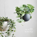 KINTO キントー プラントポット 201 140mm 5号[鉢植え 植木鉢 ワイヤー 吊るす 鉢 おしゃれ 計量 軽い 室内 装飾 インテリア 花 観葉植物...