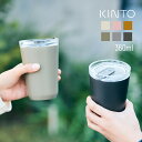 【レビュー特典あり】KINTO キントー トゥーゴータンブラー 360ml プラグ付[タンブラー 持ち運び ステンレスタンブラー おしゃれ かわいい 蓋付き フ...