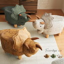 【レビュー特典あり】恐竜モチーフのスツール トリケラトプス Triceratops FE-ST09[腰掛け おしゃれ かわいい 玄関 オットマン リビング 洗面...