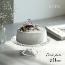 キントー プレート 21cm KINTO PETAL 即納