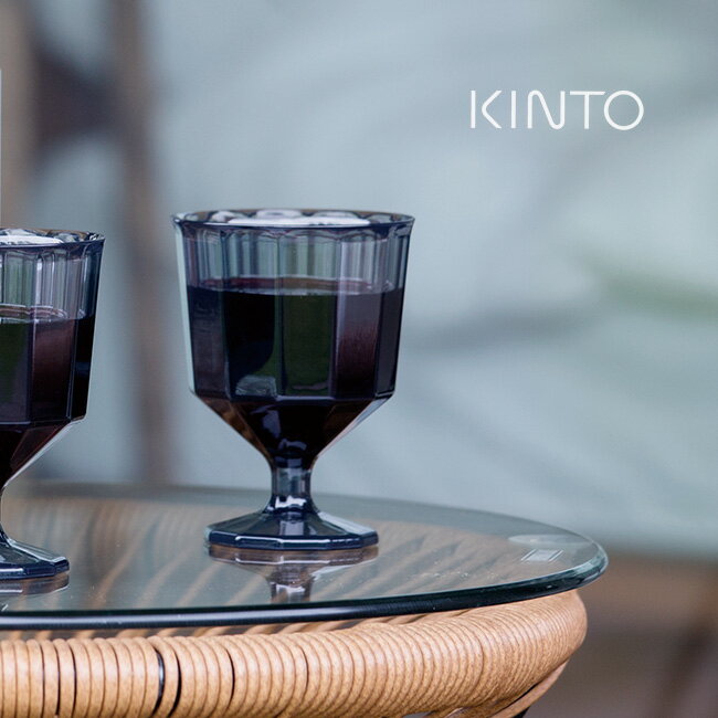 KINTO キントー ALFRESCO ワイングラス 250ml プラスチック グラス ガラス 風 割れない 脚付き 低い レトロ おしゃれ かわいい 食卓 ランチ 晩酌 キャンプ ピクニック グランピング アウトドア 脚付グラス お洒落 可愛い デザイン 透明 クリア グレー 即納