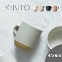 【レビュー特典あり】KINTO キントー セラミックラボ CLK-151 ラージマグ 410ml[マグカップ 磁器 日本製 焼き物 和風 洋風 おしゃれ シンプ...
