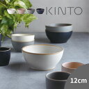 【レビュー特典あり】KINTO キントー NORI ボウル φ12cm[うつわ 磁器 日本製 和風 洋風 おしゃれ シンプル サラダ スープ ご飯 麺類 食卓 ...