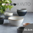 【レビュー特典あり】KINTO キントー NORI ボウル φ16.5cm[うつわ 磁器 日本製 和風 洋風 おしゃれ シンプル サラダ スープ ご飯 麺類 食...