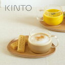 楽天キレイスポットKINTO キントー FIKA カフェランチ[カフェ風 プレート 木製 ガラスカップ 耐熱ガラス ティーカップ ランチタイム おしゃれ シンプル お家カフェ リラックスタイム カフェプレート ワンプレート モーニング ランチ 休日 おもてなし 来客 ガラス食器]