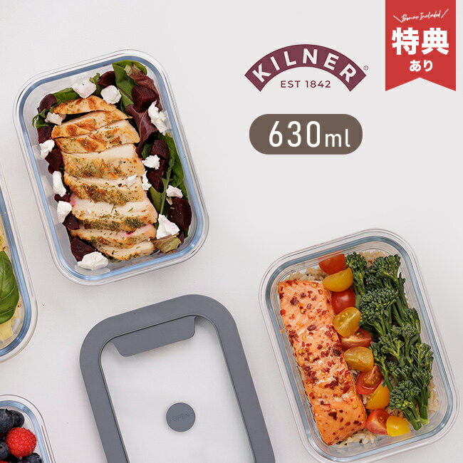Rakuten - 【特典あり】KILNER キルナー ニューフレッシュストレージ スクエア レクタングル 0.63L《2個セット》[保存容器 ガラス フードコンテナ かわいい おしゃれ ワンタッチ 密閉 重ねて収納 ガラスコンテナ ガラス容器]