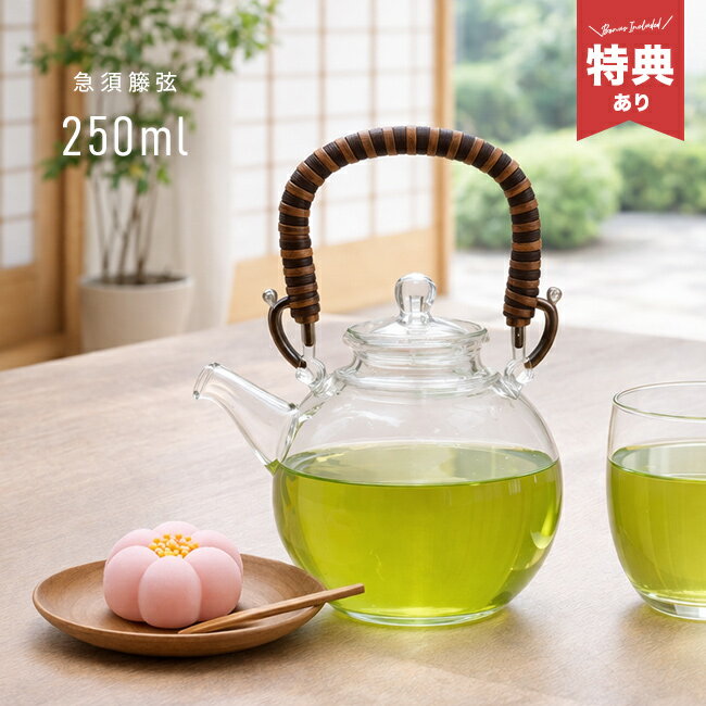 【特典あり】急須籐弦[おしゃれ ガラス ティーポット 日本製 透明急須 茶こし付き 耐熱急須 取っ手 籐製 ラタン 和 モダン 耐熱ガラス ガラスポット ガラス急須 2杯分 洗いやすい かわいい 小さめ 二人用 小さい急須 ポット 注ぎやすい]
